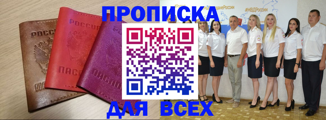 прописка 2025 в Балахне